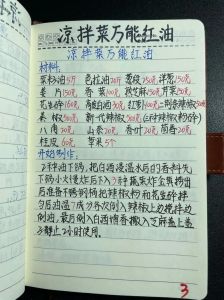 四川凉菜调料汁秘方_麻辣鲜香四川凉菜，调料配比是关键！