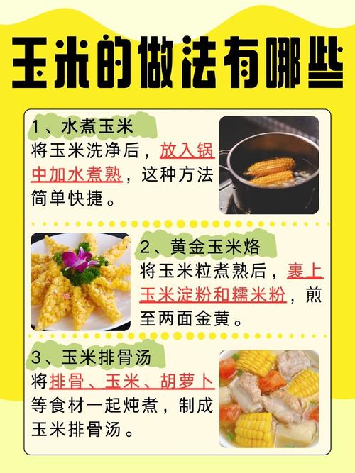 一根煮熟玉米的营养成分_玉米营养丰富易消化，助消化增饱腹感，适合麸质过敏者