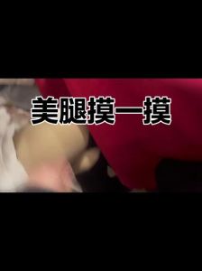 摸异性大腿属于什么情况_异性触碰大腿违法吗？
