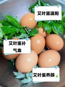 艾叶水煮鸡蛋正宗做法_艾叶煮鸡蛋，简单养生又美味