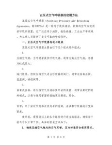 正压空气呼吸器正确使用方法_检查佩戴全解析