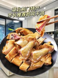 湖北风干鸡做法_湖北农家自制冷咸香