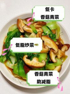 香菇青菜的做法_爽脆鲜亮，简单美味！