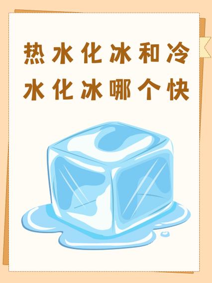 化冰的方法有哪些_升温碎块加盐