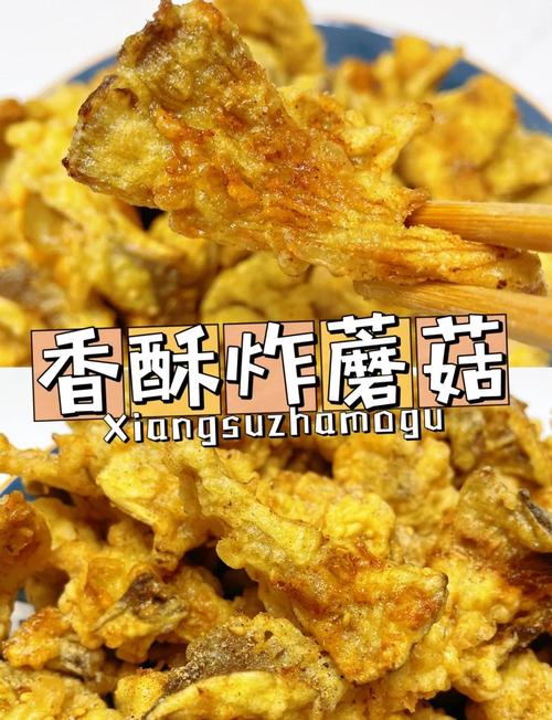 干炸蘑菇的家常做法_家常炸蘑菇，金黄香脆做法分享！