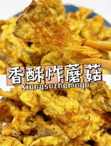 干炸蘑菇的家常做法_家常炸蘑菇，金黄香脆做法分享！