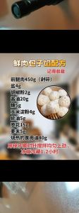 排骨馅包子的做法大全图解_美味营养，实惠又暖心！