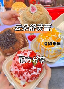 网红云朵舒芙蕾的做法_舒芙蕾配冰淇淋，轻甜绵软，在家轻松做！