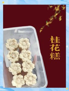 桂花花糕的做法_桂花糕香甜可口，秋日甜蜜享受！