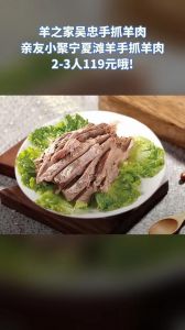 吴忠手抓的做法_慢炖鲜美，历史风味独特