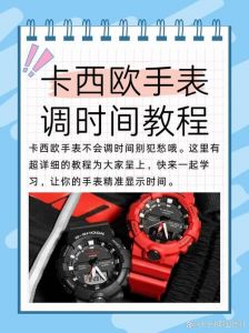 手表调时间的正确方法_分档调时日，注意防水与禁忌