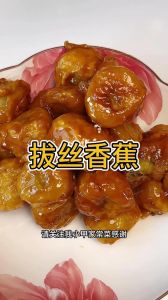 拔丝香蕉的简单做法_糖油比例与火候关键