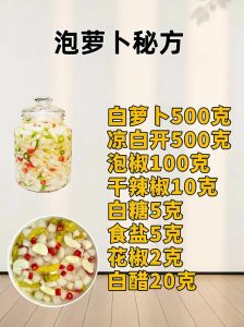 酸甜萝卜丁的腌制方法_酸甜萝卜丁，爽脆入味，腌制入味小贴士！