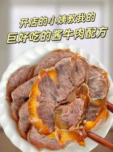 熏烧牛肉的做法大全_选对肉与香料，掌握火候，美味分享