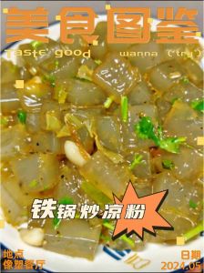 河南炒凉粉正宗做法_河南炒凉粉的灵魂红薯，地道做法与风味