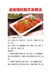 卤猪肚的家常做法_卤猪肚清洗烹饪教程