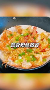 鲜虾蒜蓉粉丝煲做法_海边夜市味在家做
