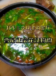 贵州花江狗肉的做法及配料_地道风味，匠心制作