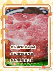 猪展肉和梅花肉的区别_猪展肉梅花肉怎么选？煲炒蒸烤看这里！