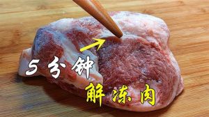 肉没解冻能直接焯水吗_冷冻肉焯水先解冻，口感营养才够好！