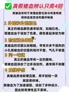 煮熟之后的真猪血和假猪血区别_真假猪血怎么分？看颜色闻气味！