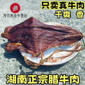 腊牛肉和牛肉干的区别_腊肉文化好，牛肉干营养少