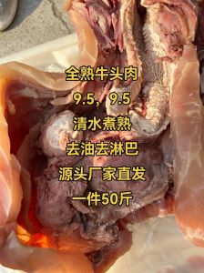 一个三十斤的牛头出多少熟肉_牛出肉率高不高？