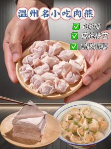 肉燕属于什么产品类别_福建特色肉燕，预制菜，方便美味，历史悠久