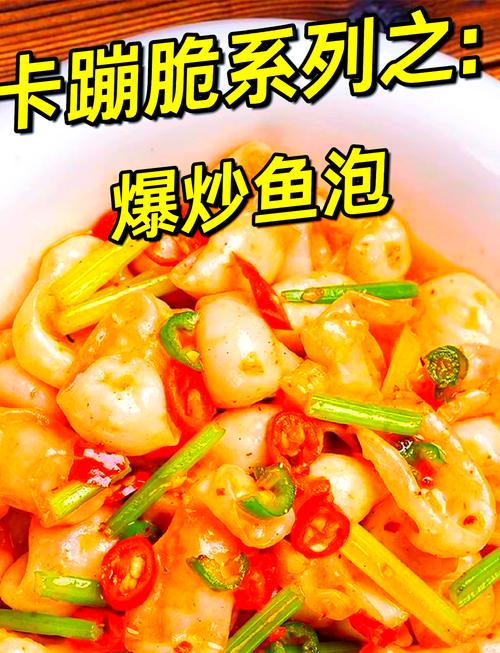 鱼泡做法大全图解_鱼泡美味菜式，营养丰富，简单易学！