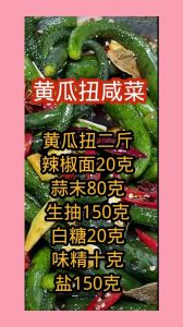 酱腌黄瓜10斤配料表_夏日酱腌黄瓜，酸辣脆爽，超开胃！