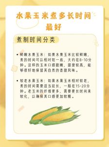 新鲜甜玉米粒焯水几分钟能熟_甜玉米煮多久？8-10分钟，冷冻需延长