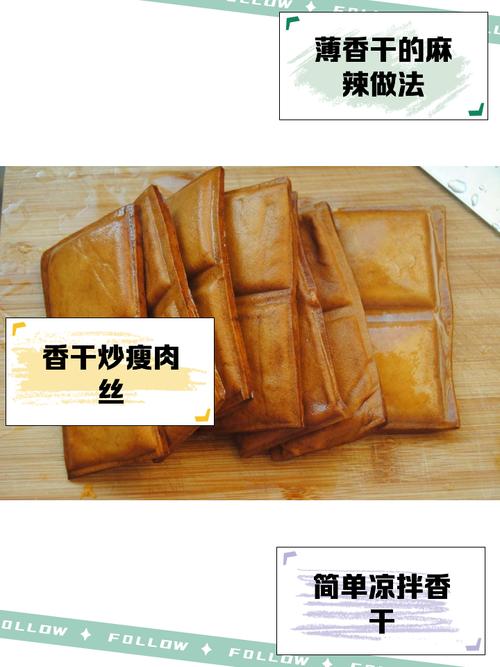 香干和酱干的区别_口感风味大不同 香干和酱干的区别_口感风味大不同