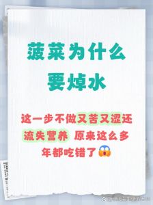 菠菜提前一晚上焯水可以吗_菠菜焯水后别过夜，秆做菜口感好