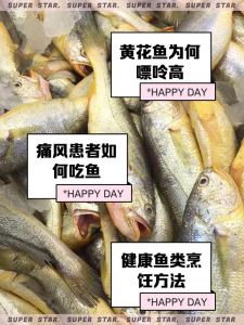 鱼类嘌呤含量排名表_痛风患者宜吃低嘌呤鱼，如鳜鱼银鱼，注意烹饪搭配