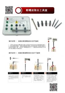 断丝取出器使用方法图解_断丝取出器，反向螺纹咬断丝