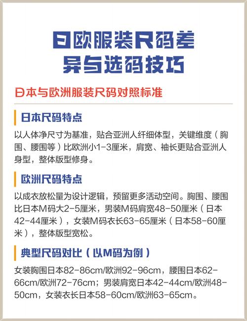 日本尺码与欧美尺码对照表:详解不同地区服装尺码转换指南 日本尺码与欧美尺码对照表:详解不同地区服装尺码转换指南