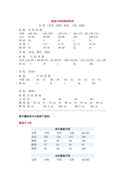 日本尺码与欧美尺码对照表:详解不同地区服装尺码转换指南 日本尺码与欧美尺码对照表:详解不同地区服装尺码转换指南