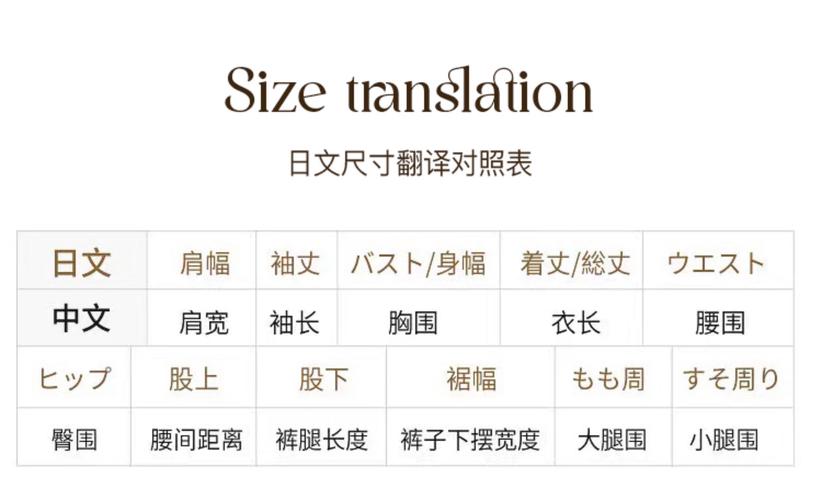日本尺码与欧美尺码对照表:详解不同地区服装尺码转换指南 日本尺码与欧美尺码对照表:详解不同地区服装尺码转换指南