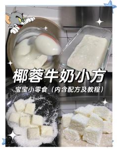 椰奶小方的做法_奶香Q弹甜品，简单美味！