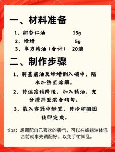 蜂蜡和精油自制香膏的方法_自制香膏，便捷持久，香气随时间愈发浓郁