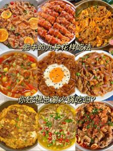 涮肥牛火锅家常做法大全_在家自制肥牛火锅，简单美味，多种做法！