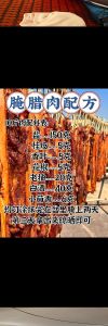 腌咸肉的腌制方法_干擦腌咸肉，白酒花椒盐，防变质增香
