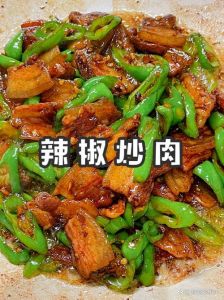 辣子炒肉家常做法_家常辣子炒肉，下饭又开胃！