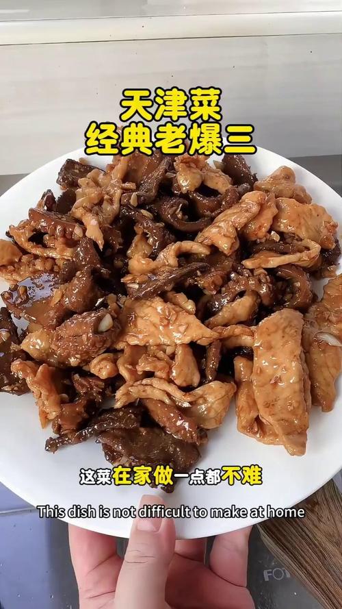 天津名菜老爆三的做法_天津经典，鲜香爆炒，在家也能做！