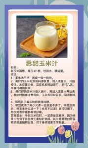 摆摊鲜榨玉米汁的做法_自制玉米汁6款做法，甜到心坎里！