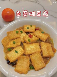 白菜烩豆腐的家常做法_清炖与浓烩两种美味做法