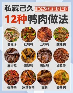 半片鸭的家常做法_家常四味半片鸭做法分享