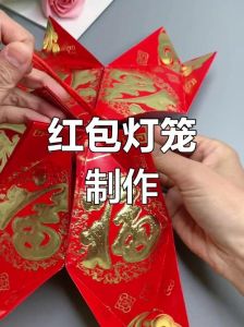 用利是封制作灯笼_中秋灯笼变变变，利是封DIY，创意手工！