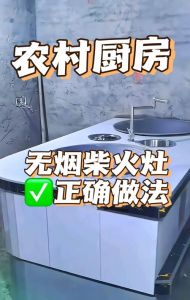柴火气化灶制作方法_高效环保，温暖厨房小窍门