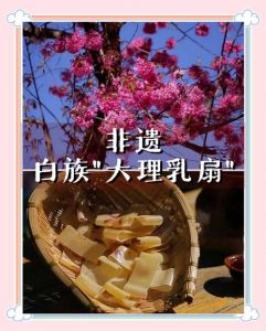 大理奶扇的做法_油炸裹糖香甜脆，生吃烤制风味多